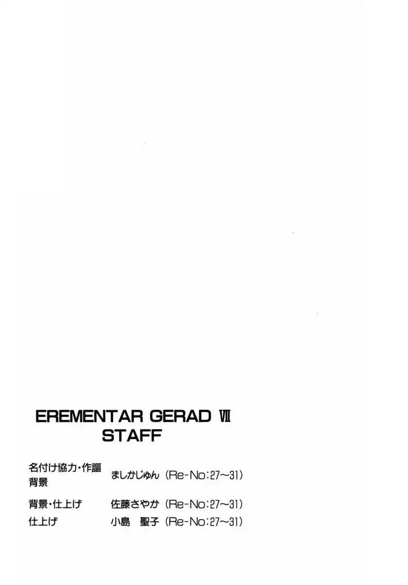 Erementar Gerad Chapter 31 39